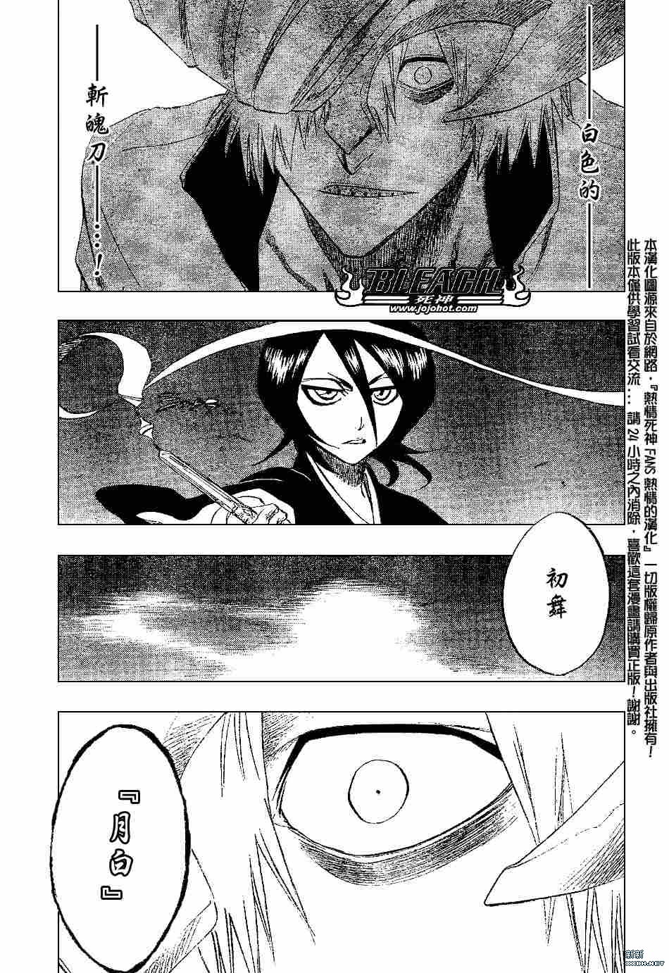 《死神》漫画最新章节第202话免费下拉式在线观看章节第【17】张图片