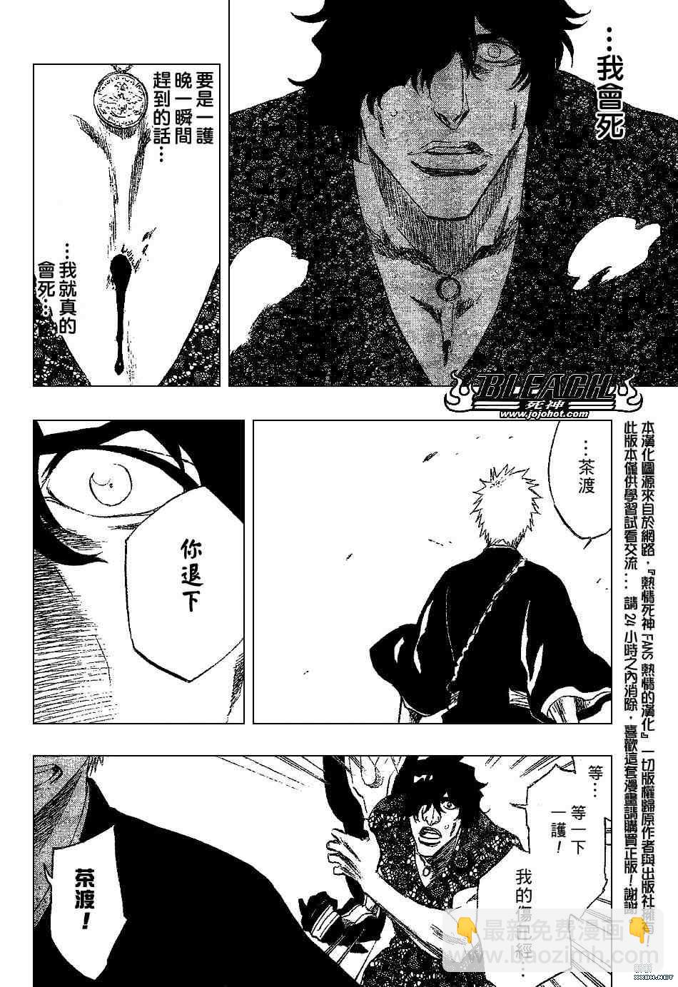 《死神》漫画最新章节第202话免费下拉式在线观看章节第【2】张图片