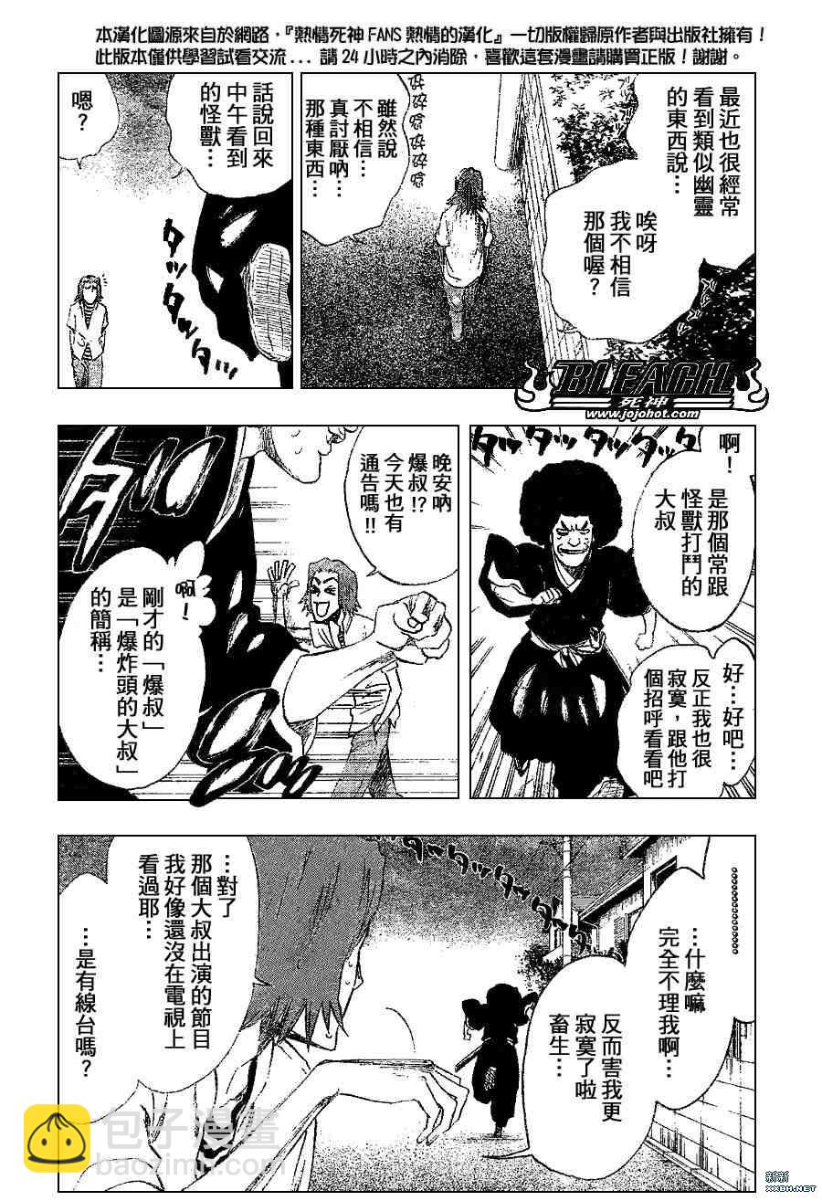 《死神》漫画最新章节第203话免费下拉式在线观看章节第【12】张图片