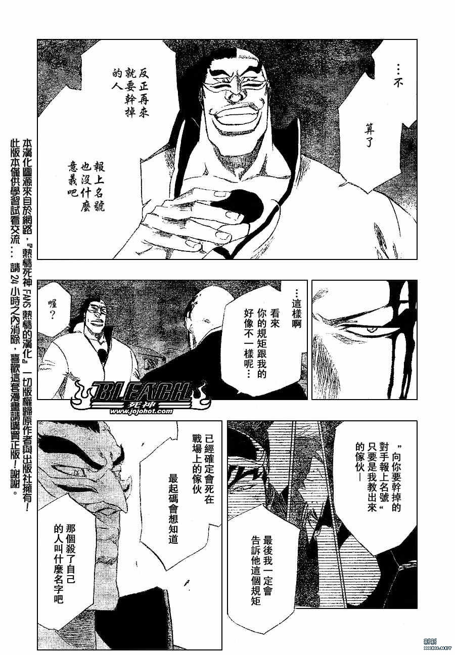 《死神》漫画最新章节第203话免费下拉式在线观看章节第【18】张图片