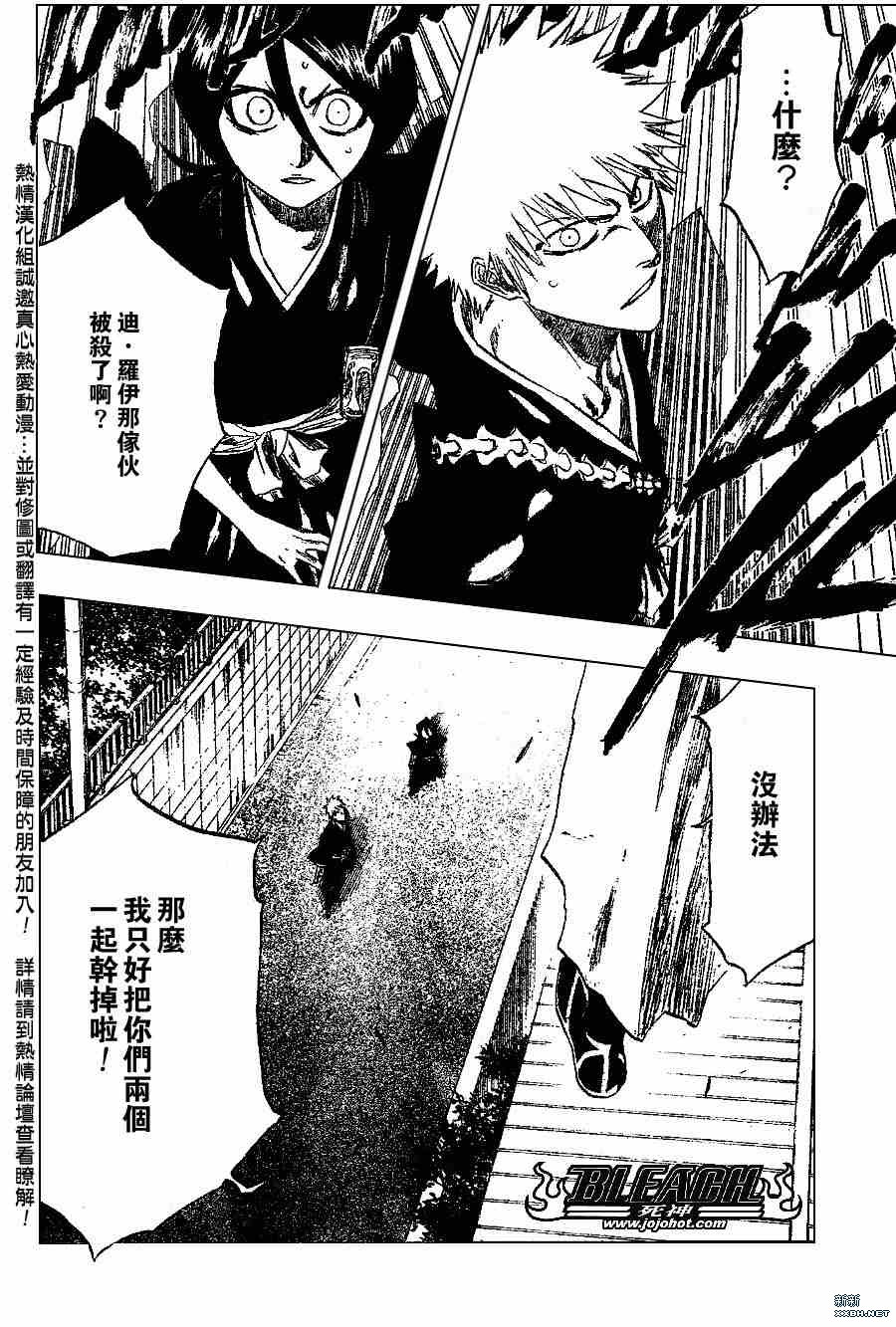 《死神》漫画最新章节第203话免费下拉式在线观看章节第【6】张图片