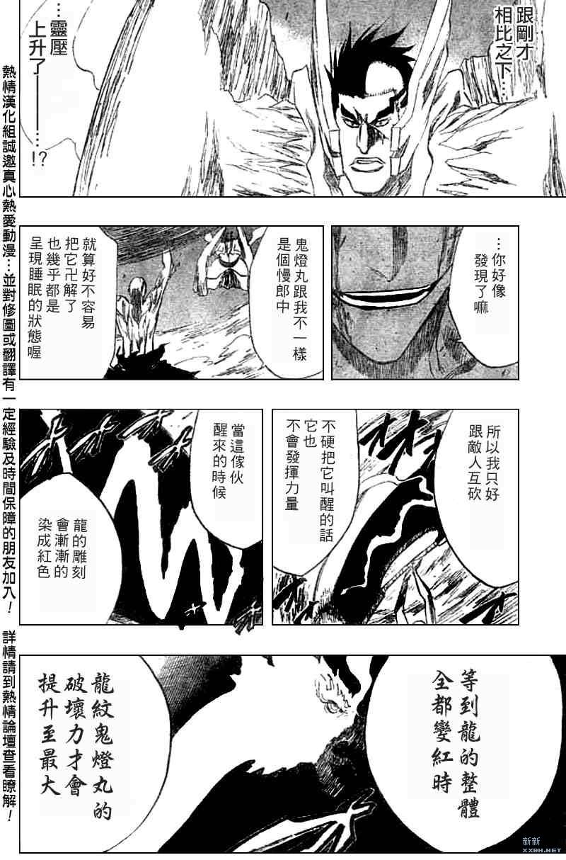 《死神》漫画最新章节第206话免费下拉式在线观看章节第【17】张图片