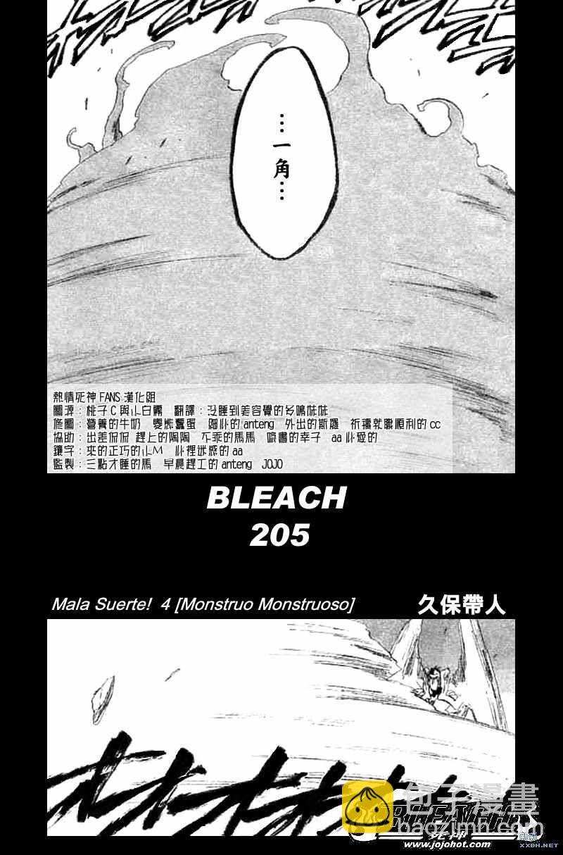 《死神》漫画最新章节第206话免费下拉式在线观看章节第【2】张图片