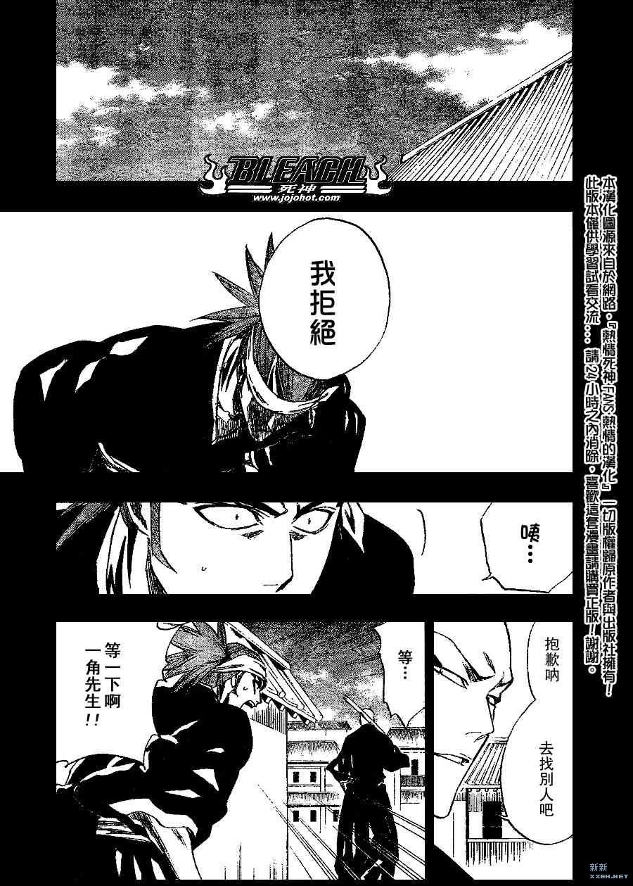 《死神》漫画最新章节第207话免费下拉式在线观看章节第【11】张图片