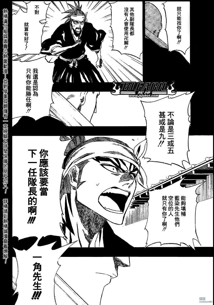 《死神》漫画最新章节第207话免费下拉式在线观看章节第【12】张图片