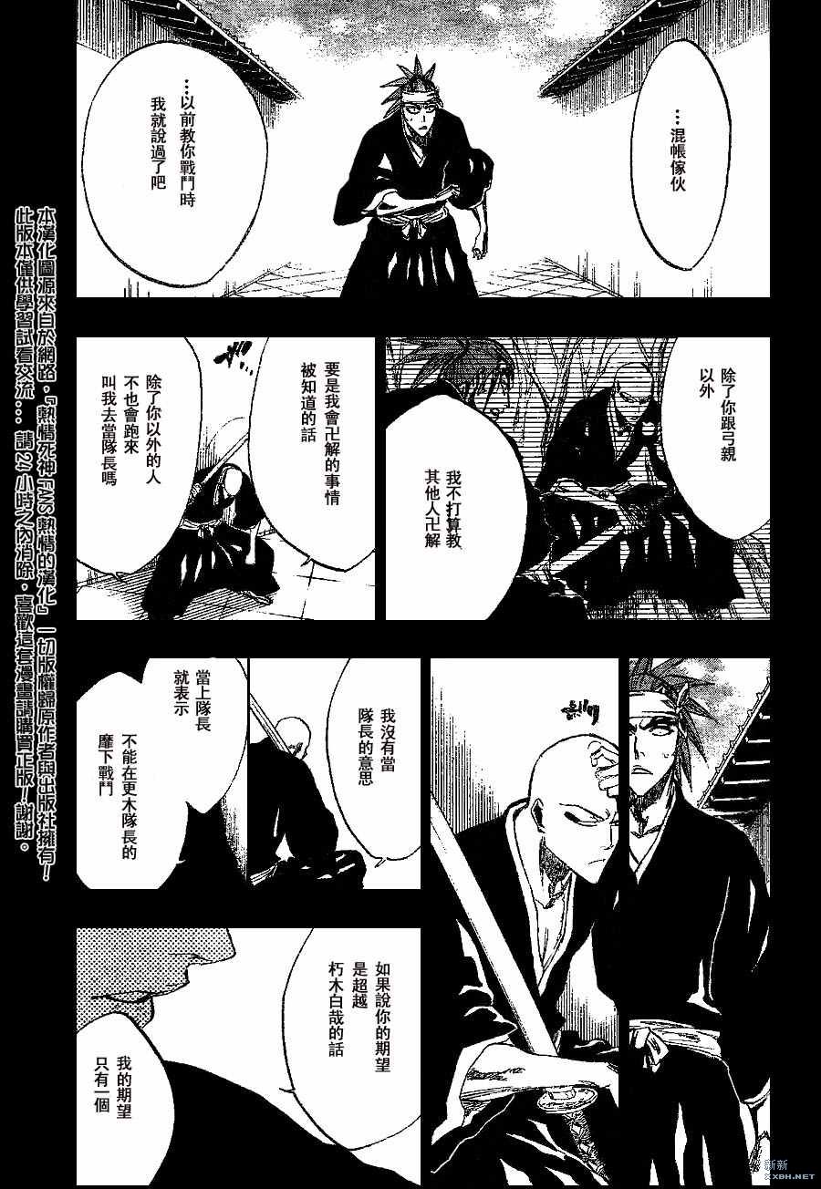 《死神》漫画最新章节第207话免费下拉式在线观看章节第【13】张图片