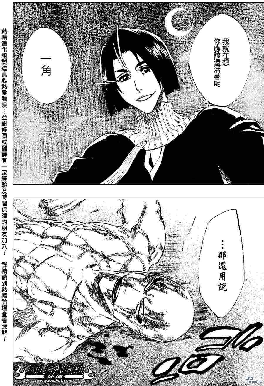 《死神》漫画最新章节第207话免费下拉式在线观看章节第【16】张图片