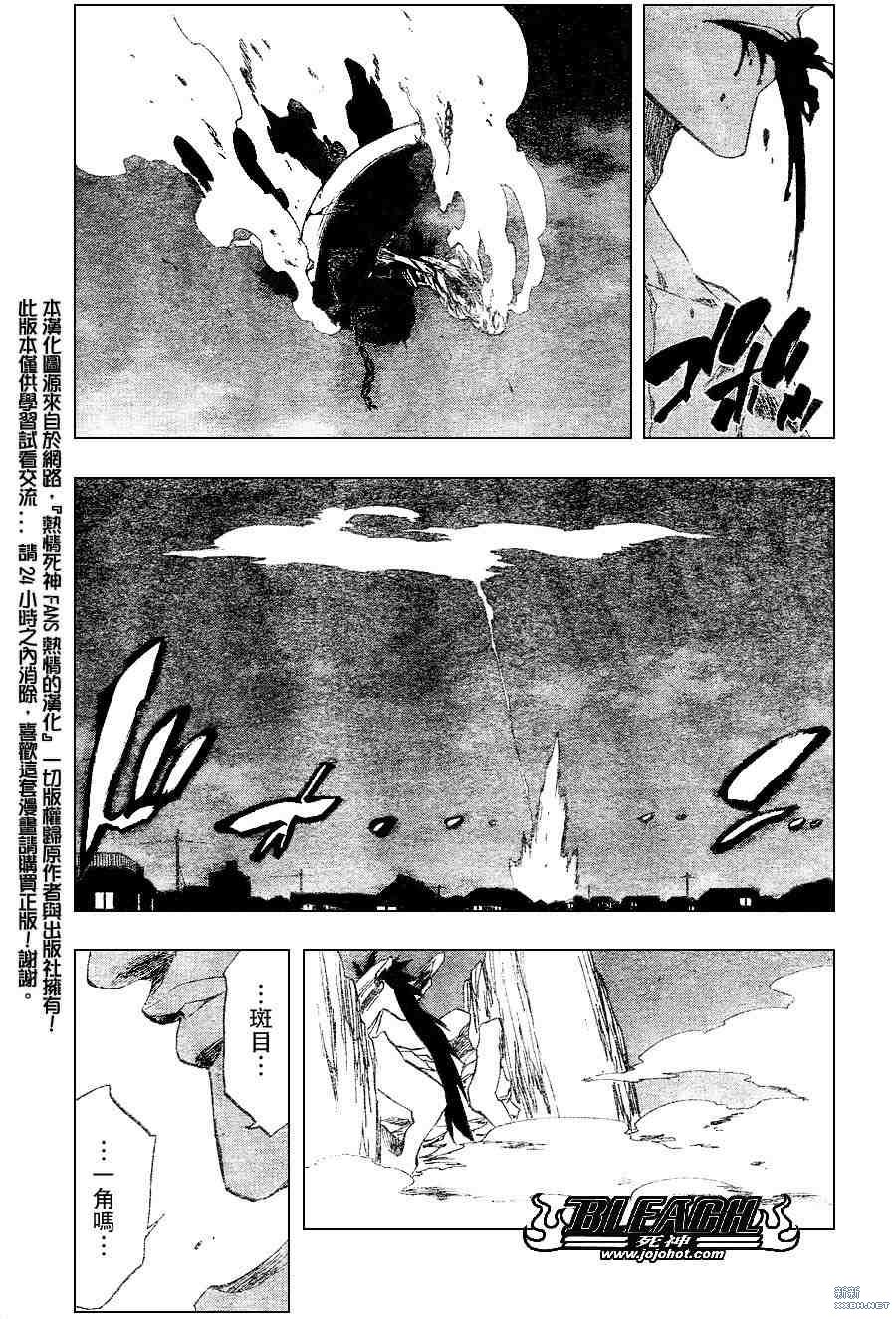 《死神》漫画最新章节第207话免费下拉式在线观看章节第【3】张图片