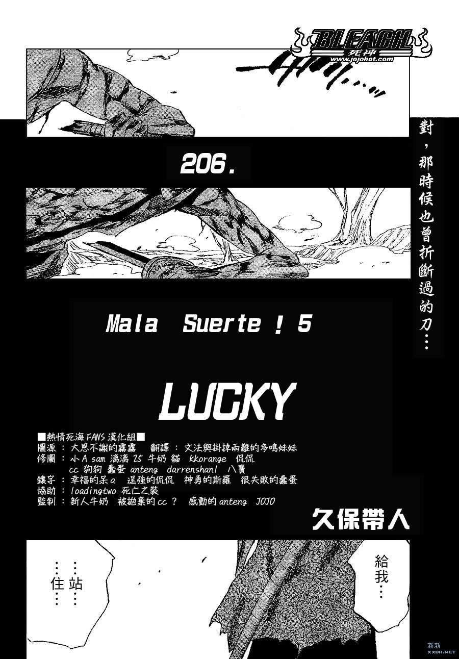 《死神》漫画最新章节第207话免费下拉式在线观看章节第【6】张图片