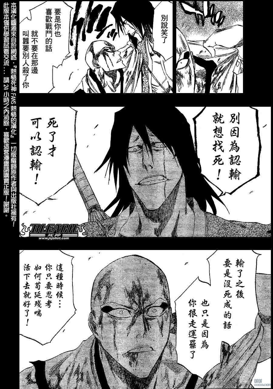 《死神》漫画最新章节第207话免费下拉式在线观看章节第【8】张图片