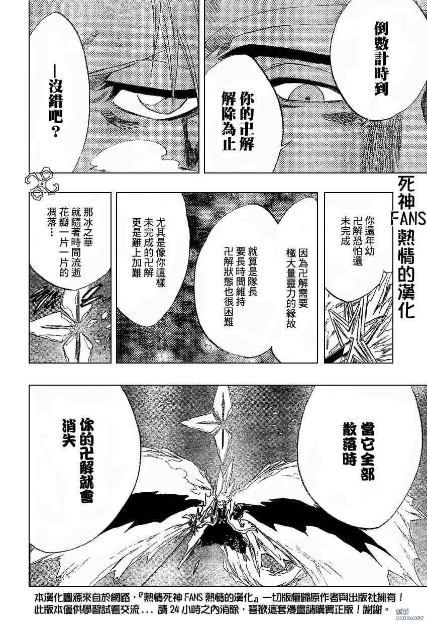 《死神》漫画最新章节第209话免费下拉式在线观看章节第【14】张图片