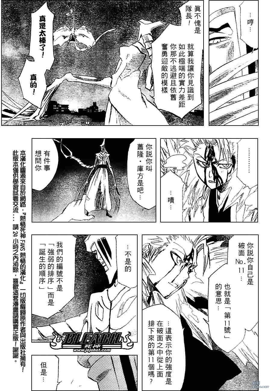 《死神》漫画最新章节第210话免费下拉式在线观看章节第【3】张图片