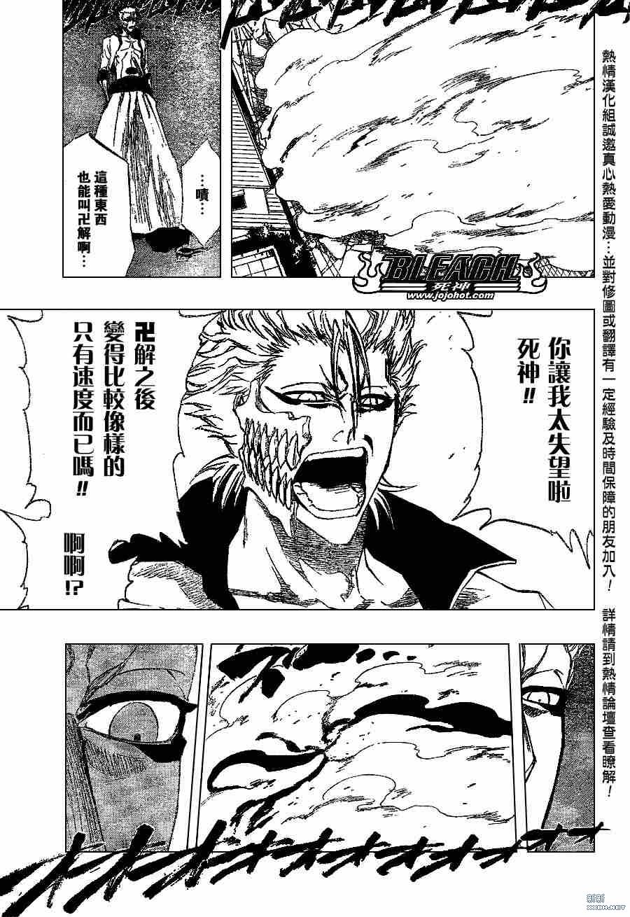 《死神》漫画最新章节第212话免费下拉式在线观看章节第【12】张图片