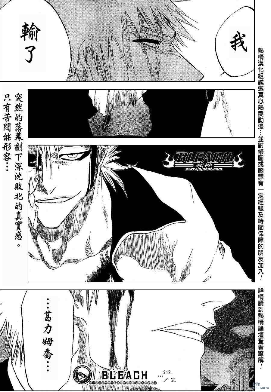 《死神》漫画最新章节第212话免费下拉式在线观看章节第【20】张图片