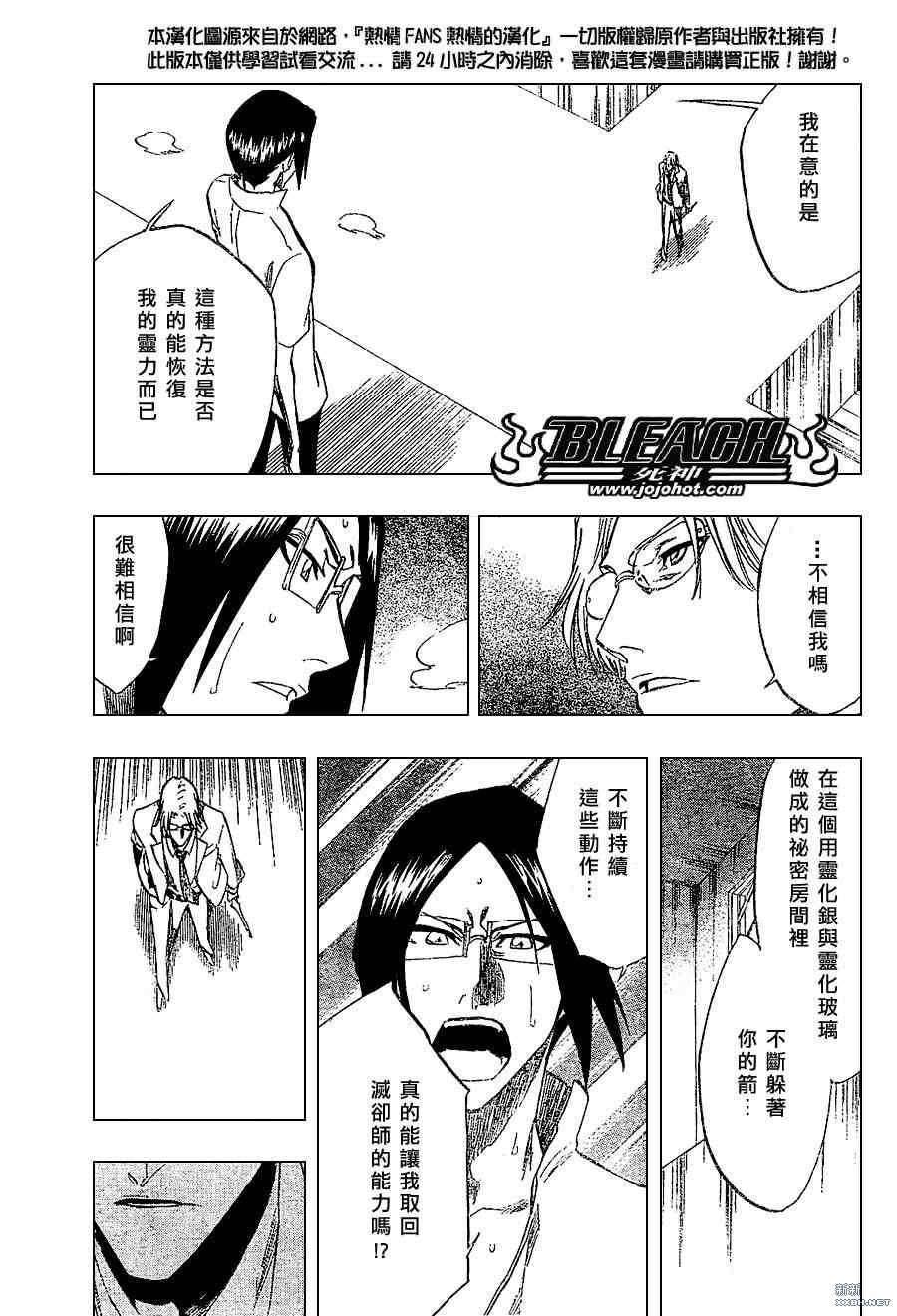 《死神》漫画最新章节第215话免费下拉式在线观看章节第【3】张图片