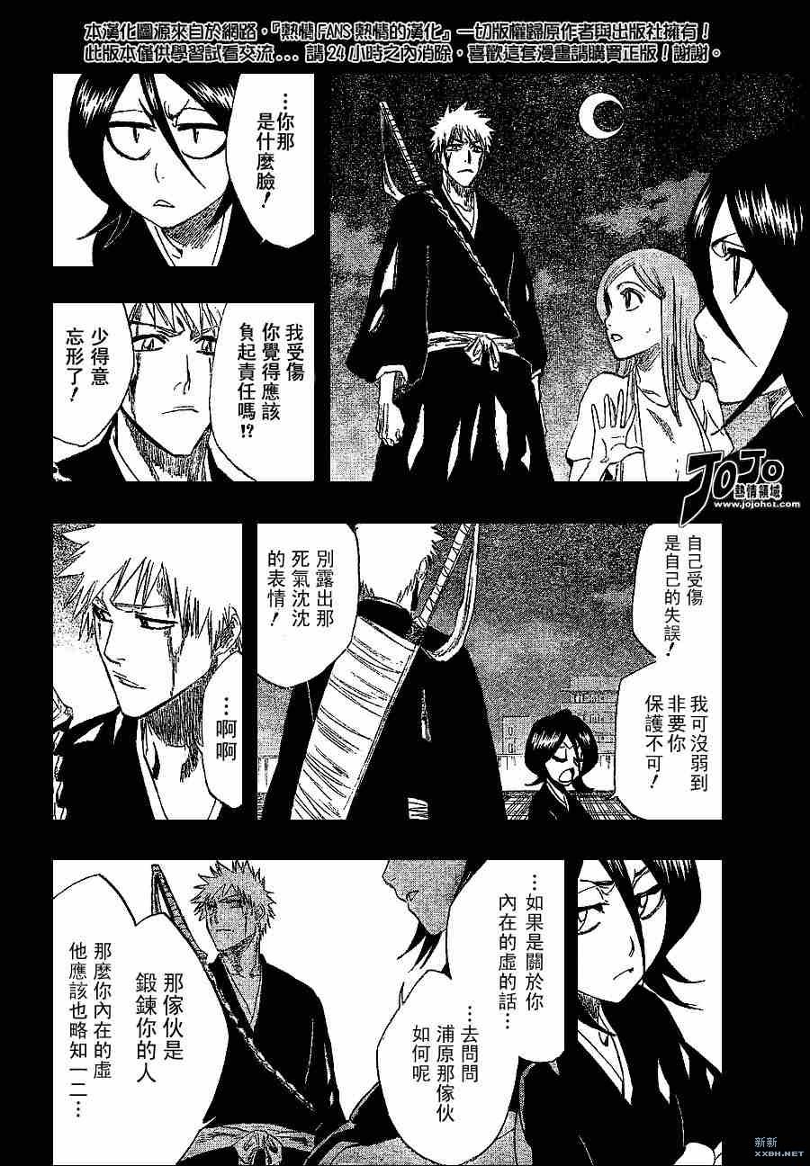 《死神》漫画最新章节第215话免费下拉式在线观看章节第【8】张图片