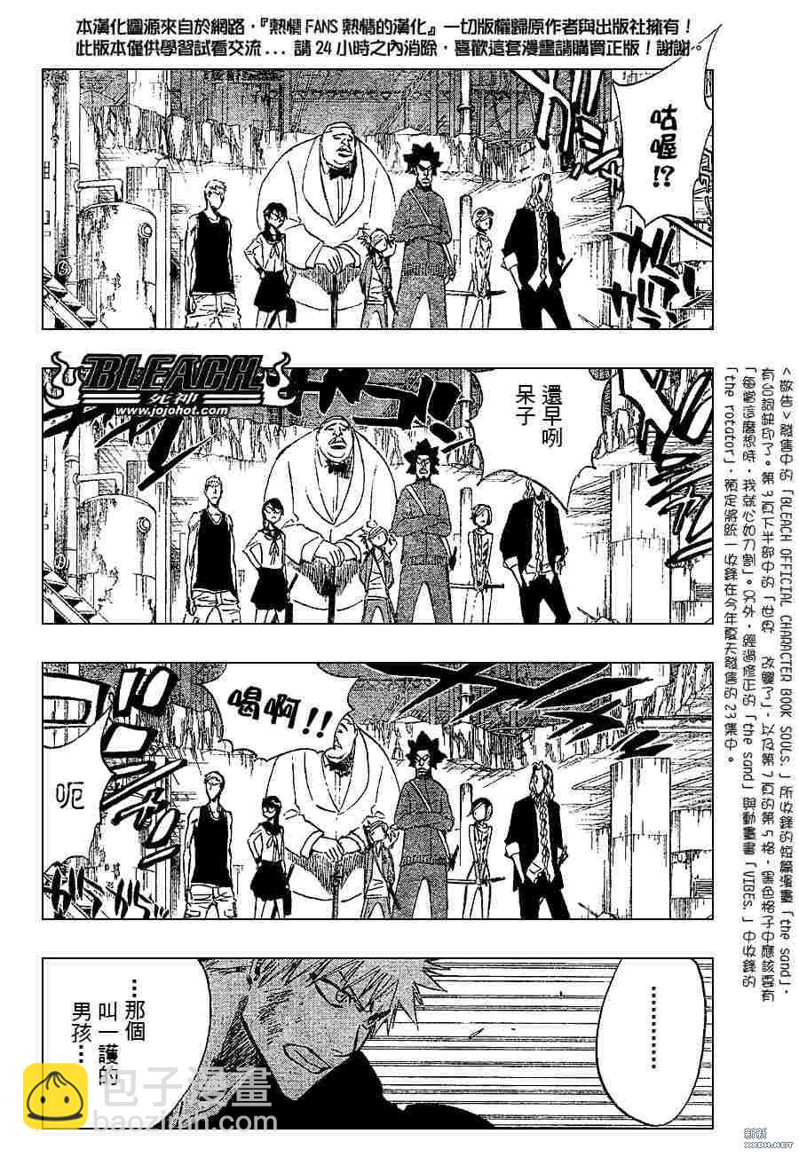 《死神》漫画最新章节第216话免费下拉式在线观看章节第【10】张图片