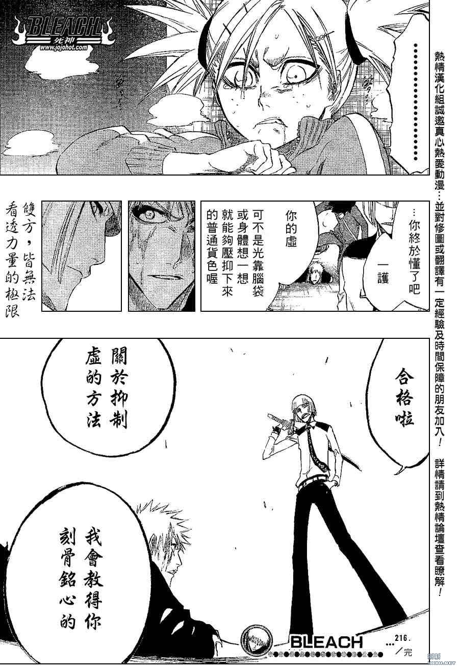 《死神》漫画最新章节第217话免费下拉式在线观看章节第【17】张图片