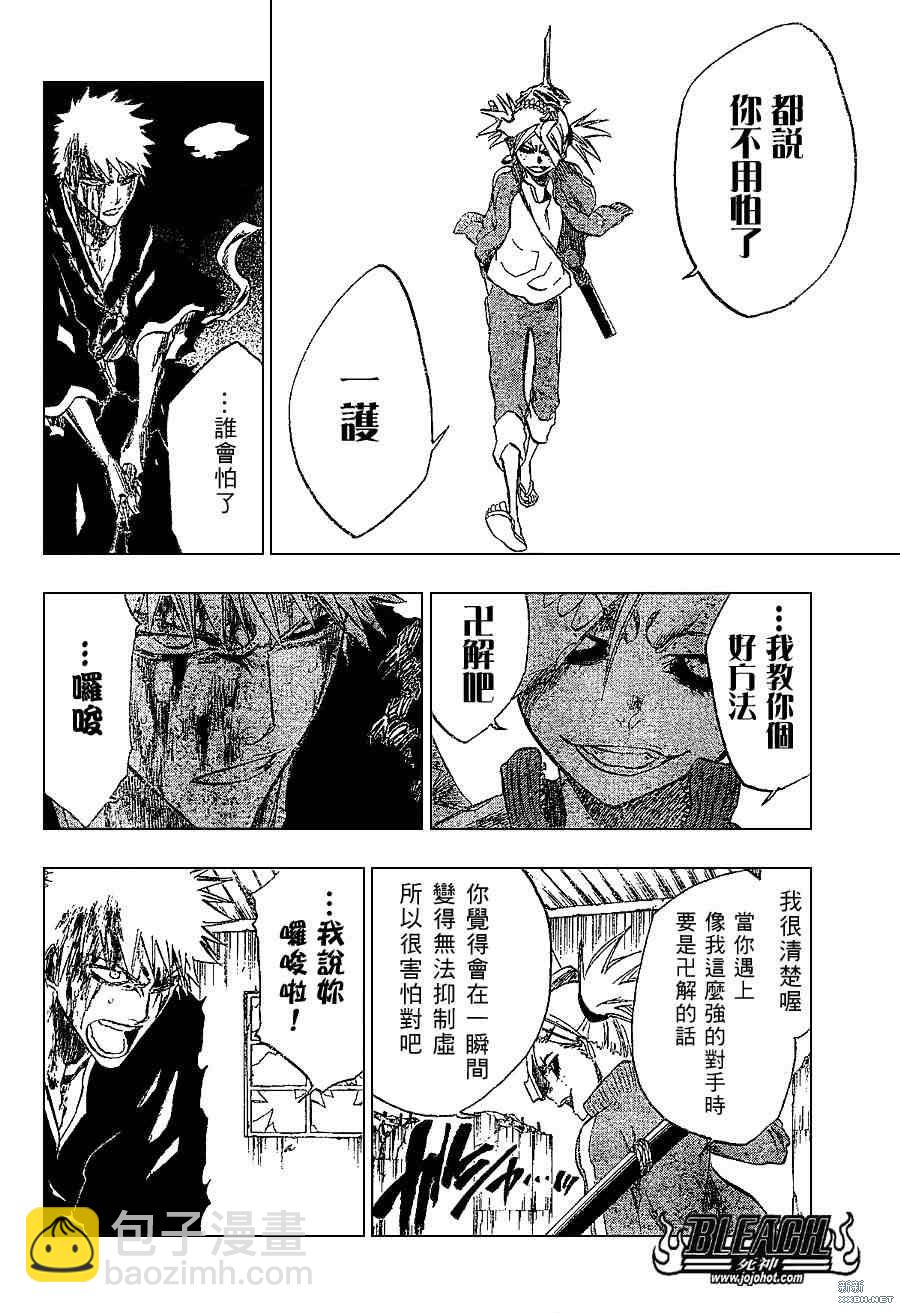 《死神》漫画最新章节第217话免费下拉式在线观看章节第【8】张图片