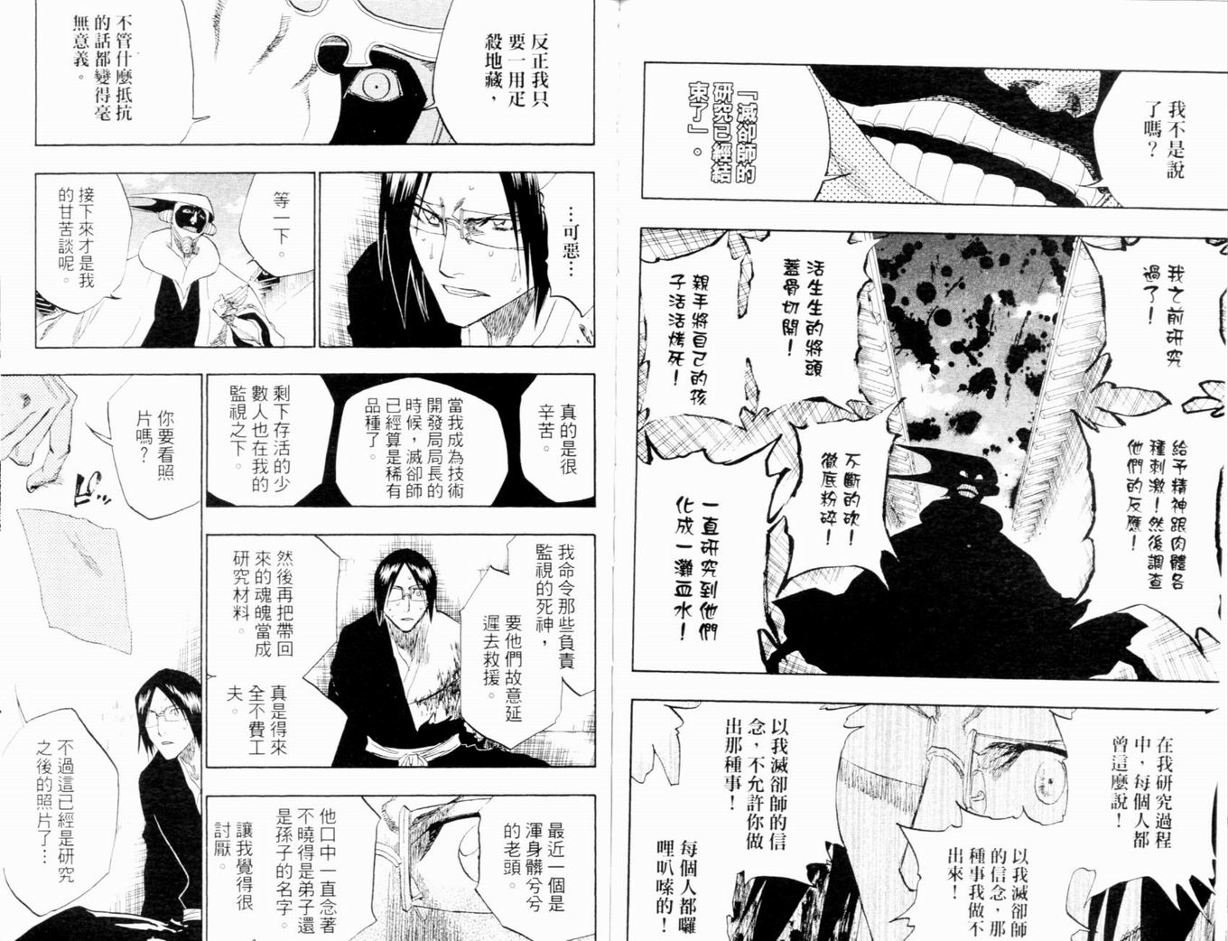 《死神》漫画最新章节第14卷免费下拉式在线观看章节第【100】张图片