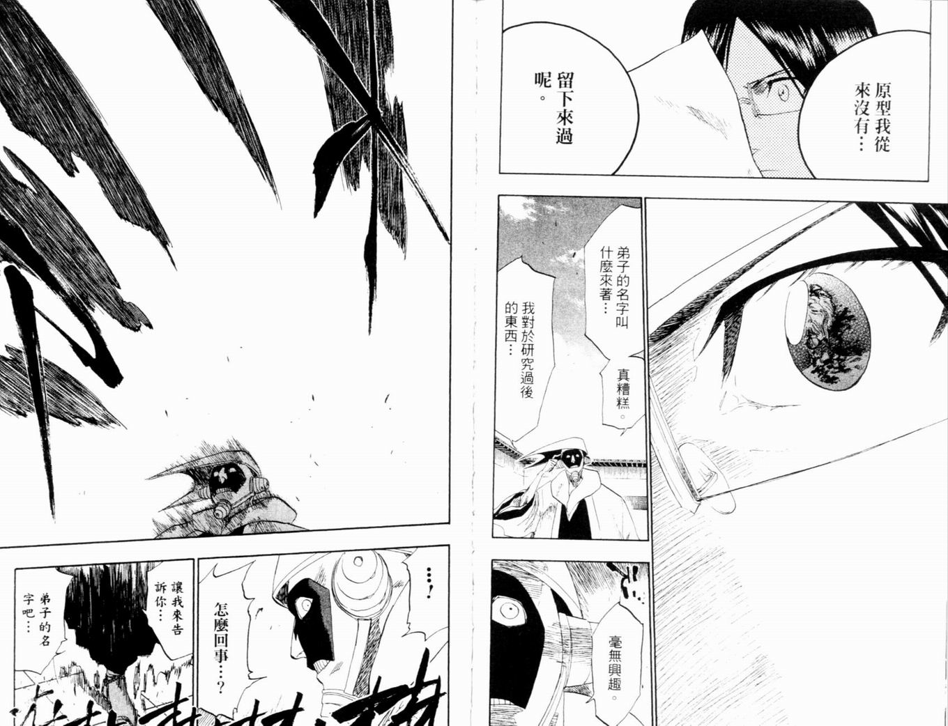 《死神》漫画最新章节第14卷免费下拉式在线观看章节第【101】张图片