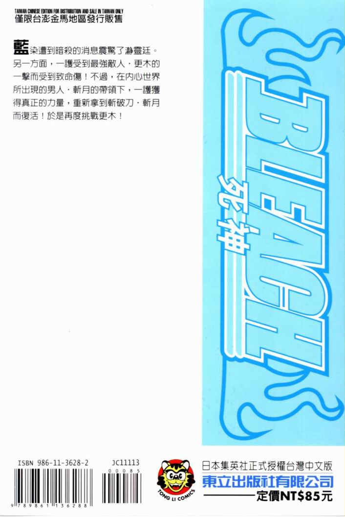 《死神》漫画最新章节第14卷免费下拉式在线观看章节第【2】张图片