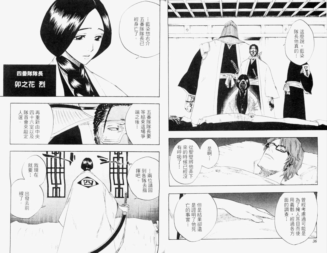 《死神》漫画最新章节第14卷免费下拉式在线观看章节第【21】张图片