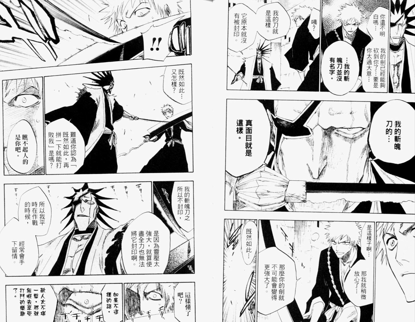 《死神》漫画最新章节第14卷免费下拉式在线观看章节第【26】张图片