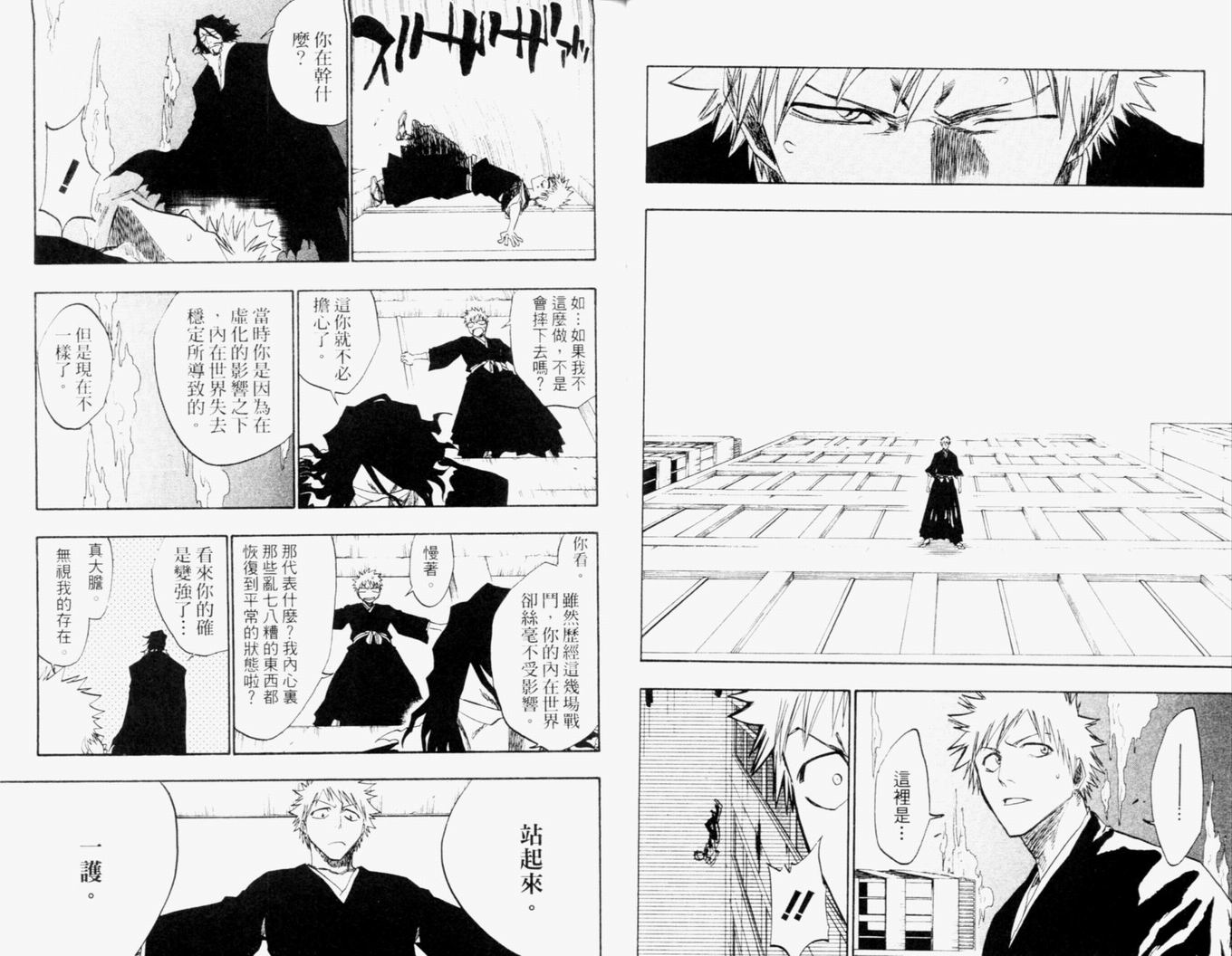 《死神》漫画最新章节第14卷免费下拉式在线观看章节第【34】张图片