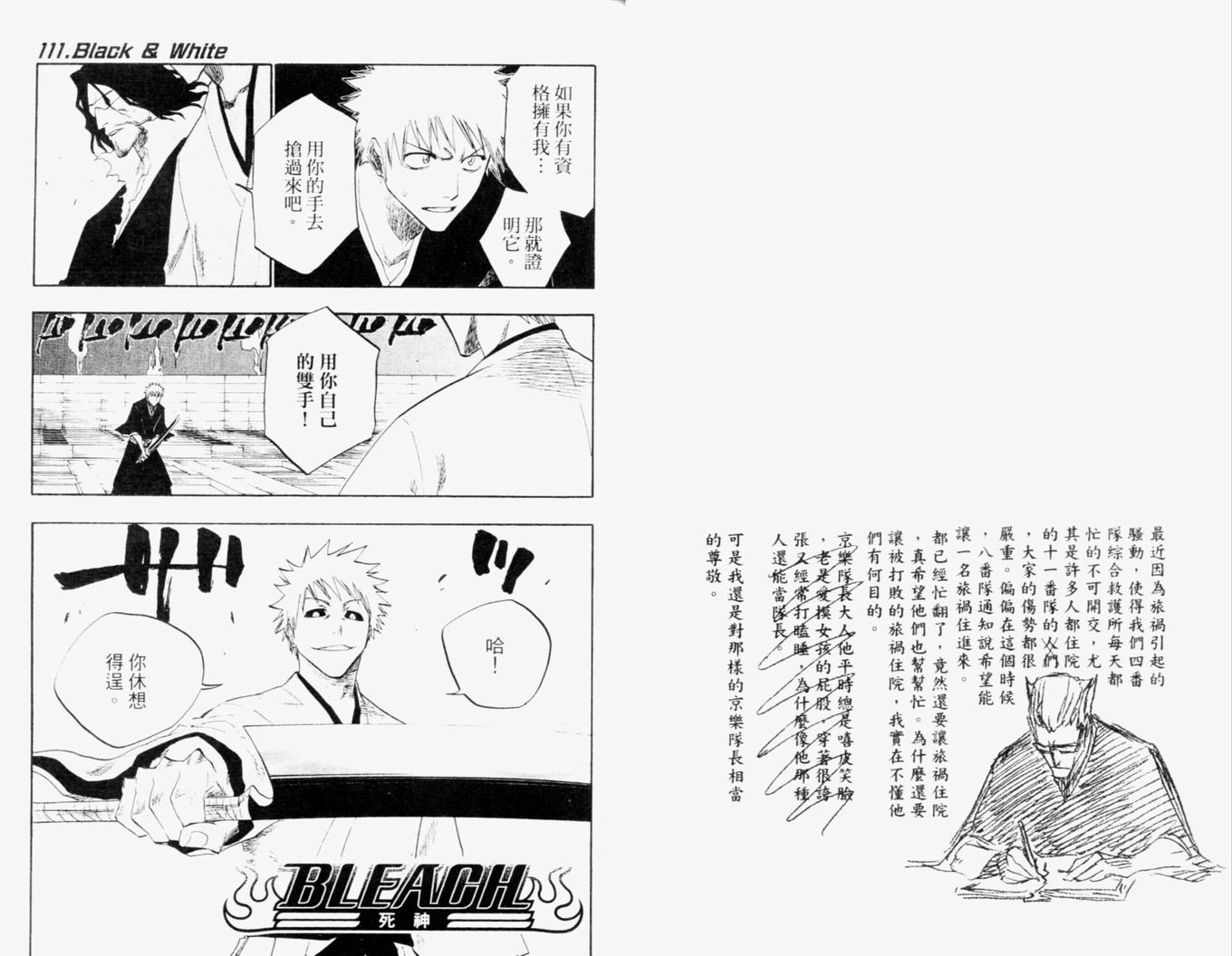 《死神》漫画最新章节第14卷免费下拉式在线观看章节第【38】张图片