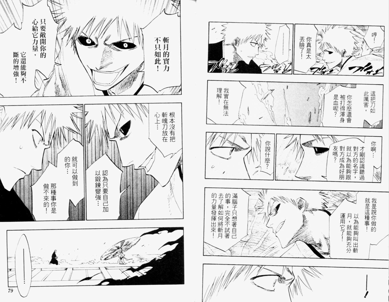 《死神》漫画最新章节第14卷免费下拉式在线观看章节第【42】张图片