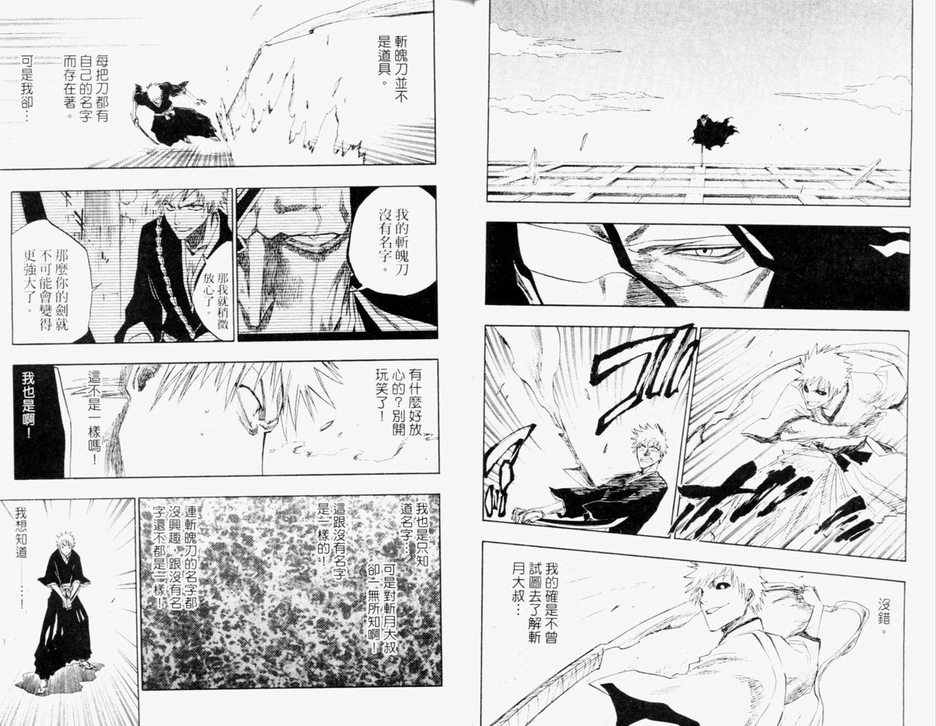 《死神》漫画最新章节第14卷免费下拉式在线观看章节第【43】张图片