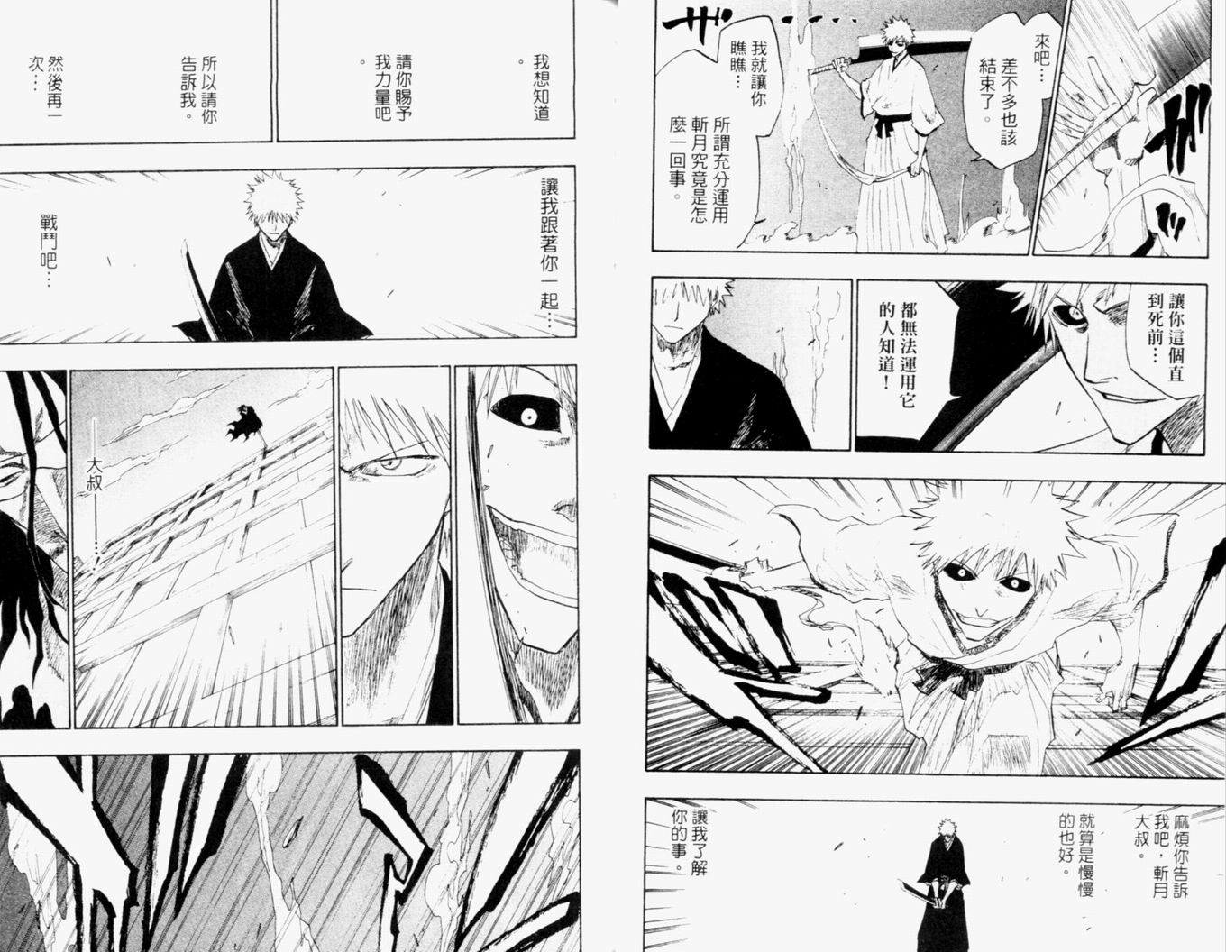 《死神》漫画最新章节第14卷免费下拉式在线观看章节第【44】张图片