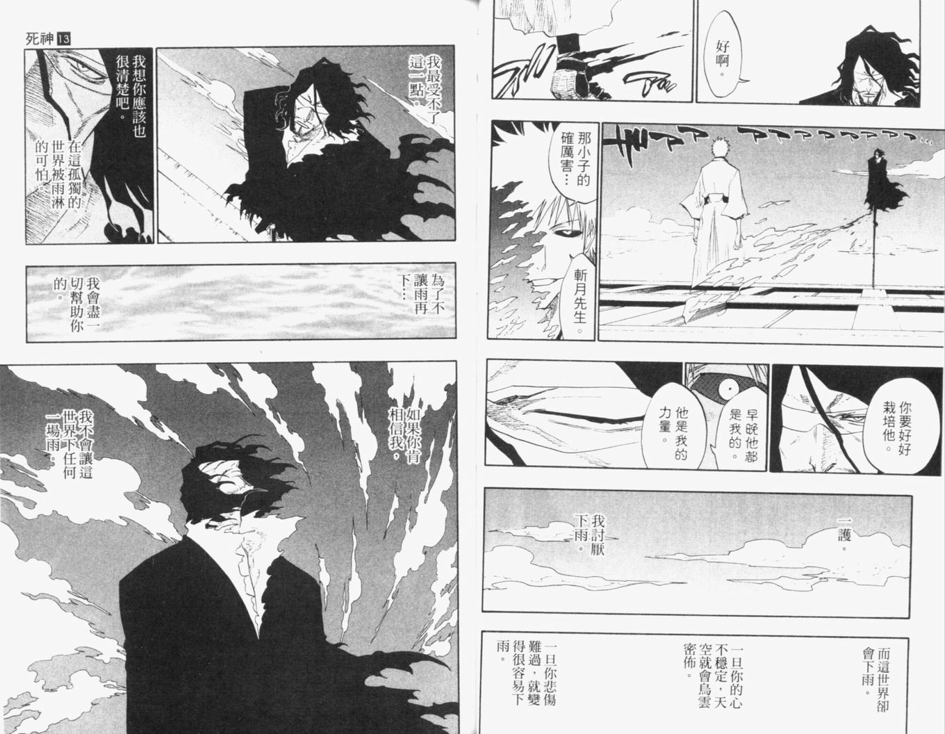 《死神》漫画最新章节第14卷免费下拉式在线观看章节第【48】张图片