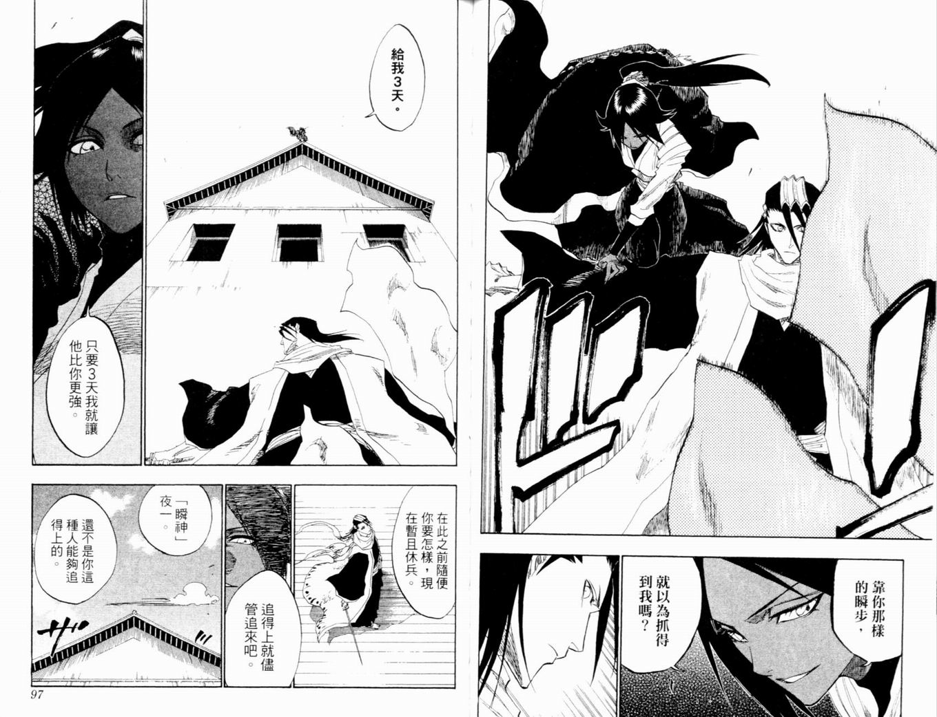 《死神》漫画最新章节第14卷免费下拉式在线观看章节第【51】张图片