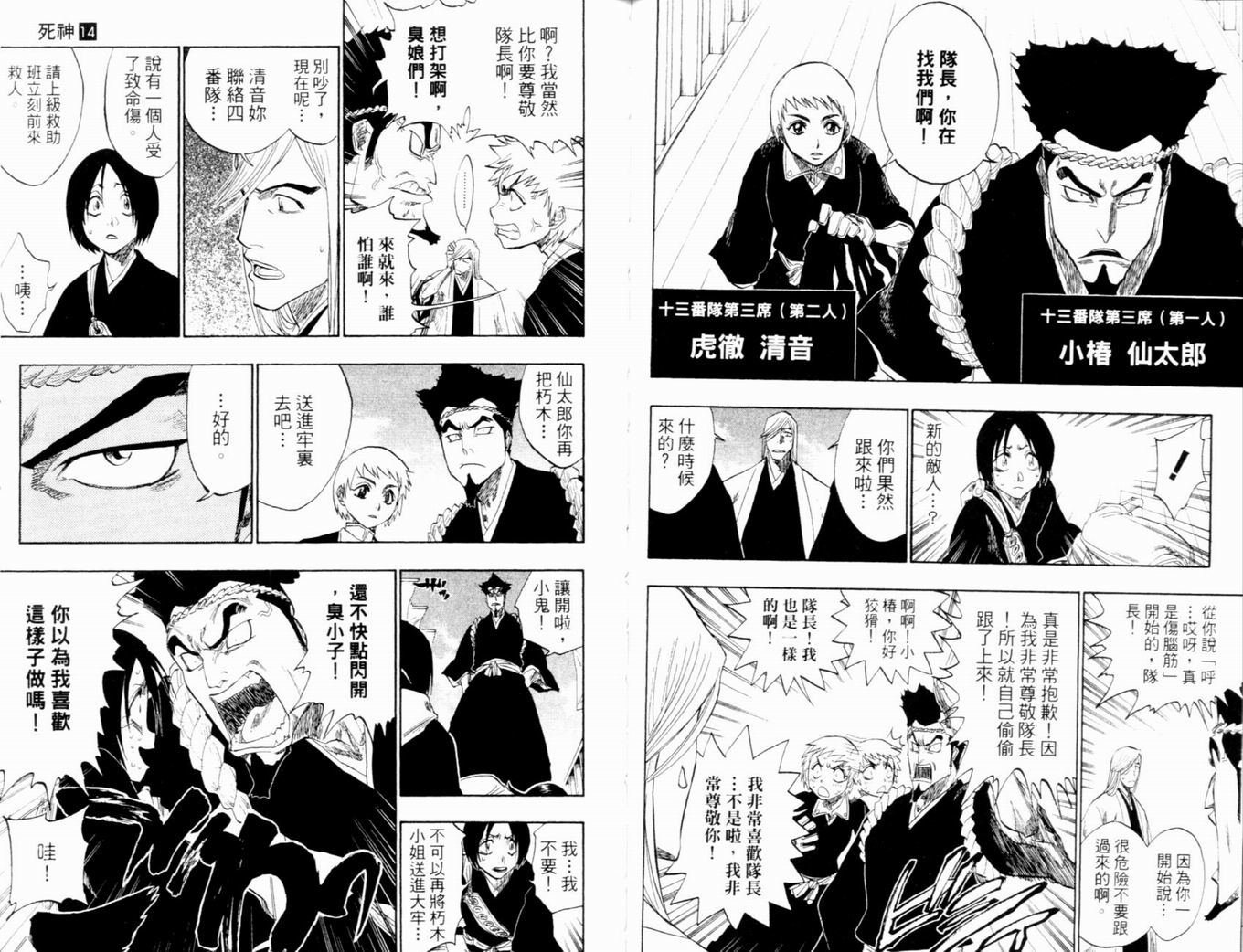 《死神》漫画最新章节第14卷免费下拉式在线观看章节第【56】张图片