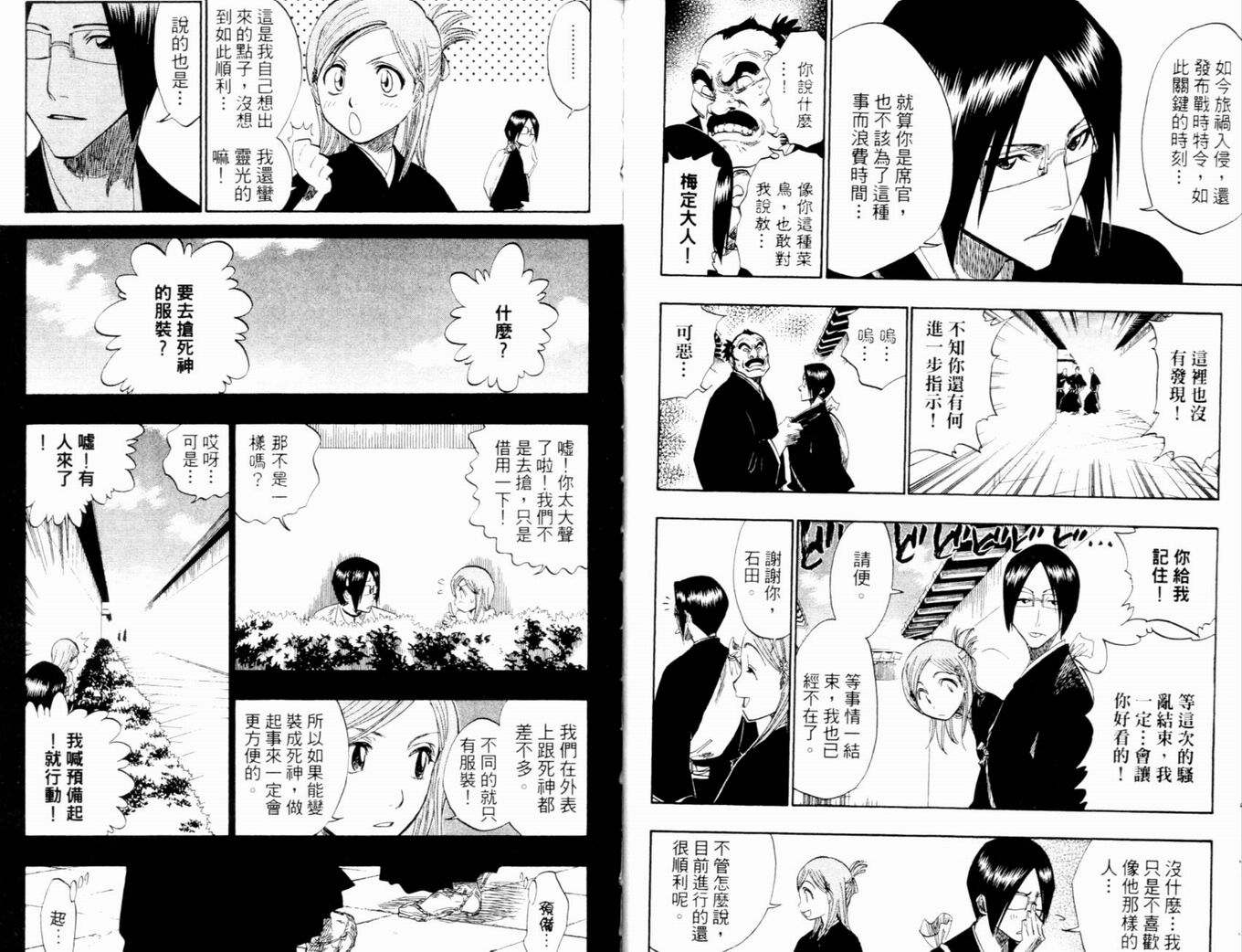 《死神》漫画最新章节第14卷免费下拉式在线观看章节第【59】张图片