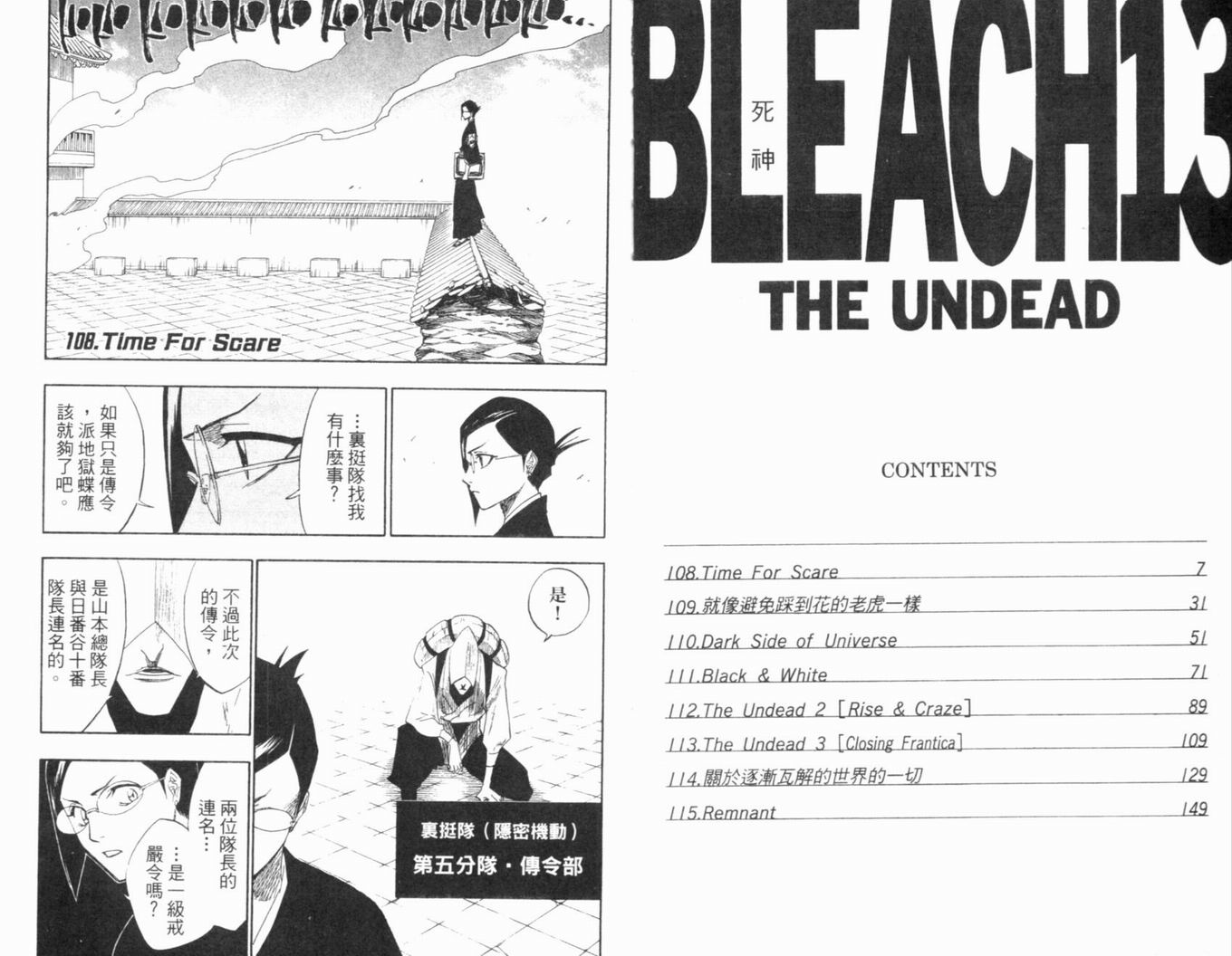 《死神》漫画最新章节第14卷免费下拉式在线观看章节第【6】张图片