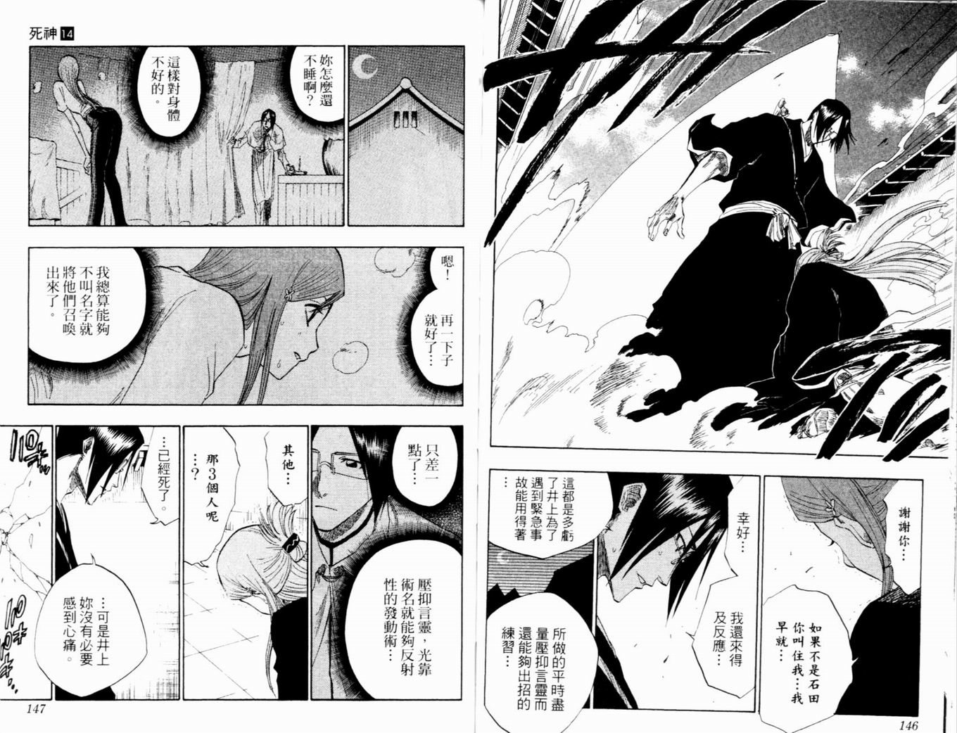 《死神》漫画最新章节第14卷免费下拉式在线观看章节第【76】张图片