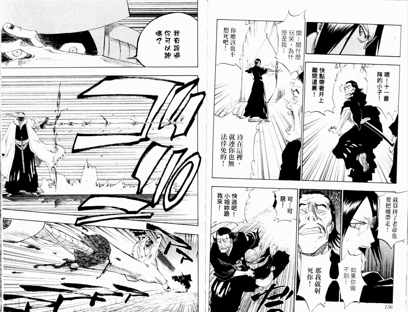 《死神》漫画最新章节第14卷免费下拉式在线观看章节第【81】张图片