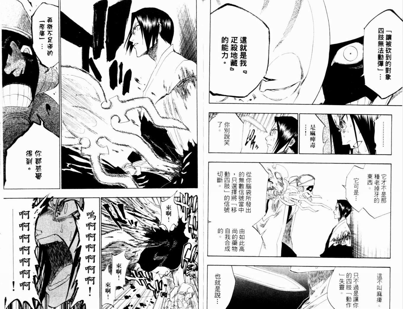 《死神》漫画最新章节第14卷免费下拉式在线观看章节第【98】张图片