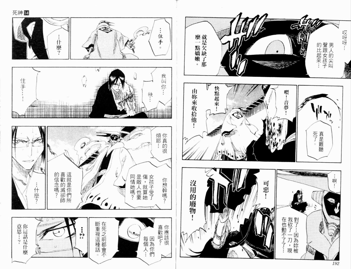 《死神》漫画最新章节第14卷免费下拉式在线观看章节第【99】张图片