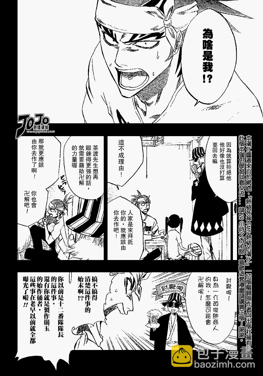 《死神》漫画最新章节第225话免费下拉式在线观看章节第【14】张图片