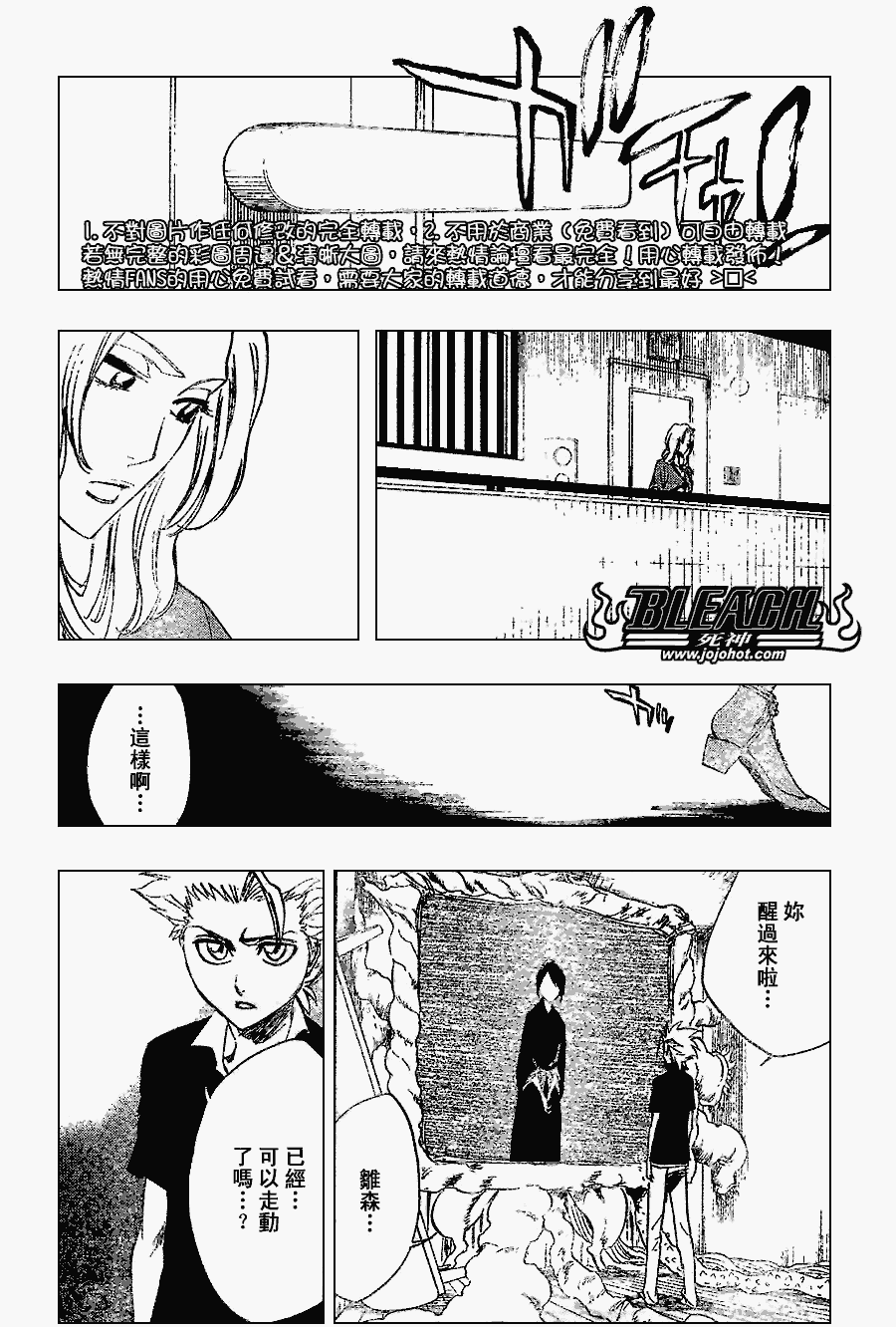 《死神》漫画最新章节第225话免费下拉式在线观看章节第【4】张图片