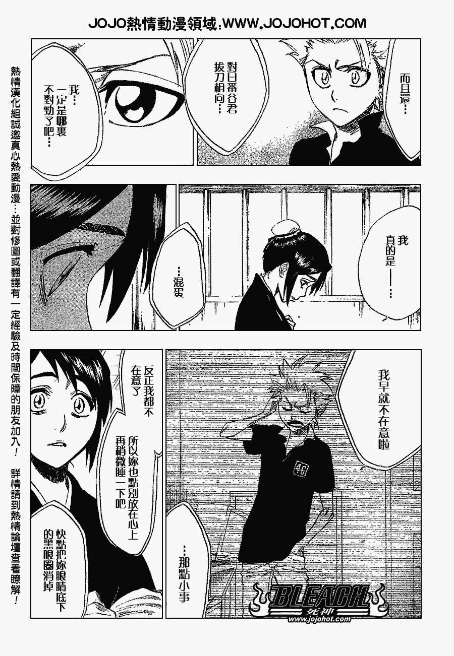 《死神》漫画最新章节第225话免费下拉式在线观看章节第【6】张图片