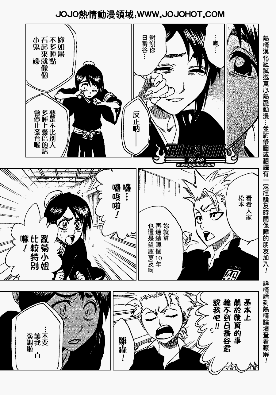 《死神》漫画最新章节第225话免费下拉式在线观看章节第【7】张图片