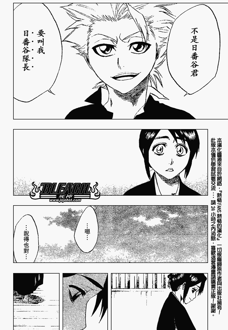 《死神》漫画最新章节第225话免费下拉式在线观看章节第【8】张图片