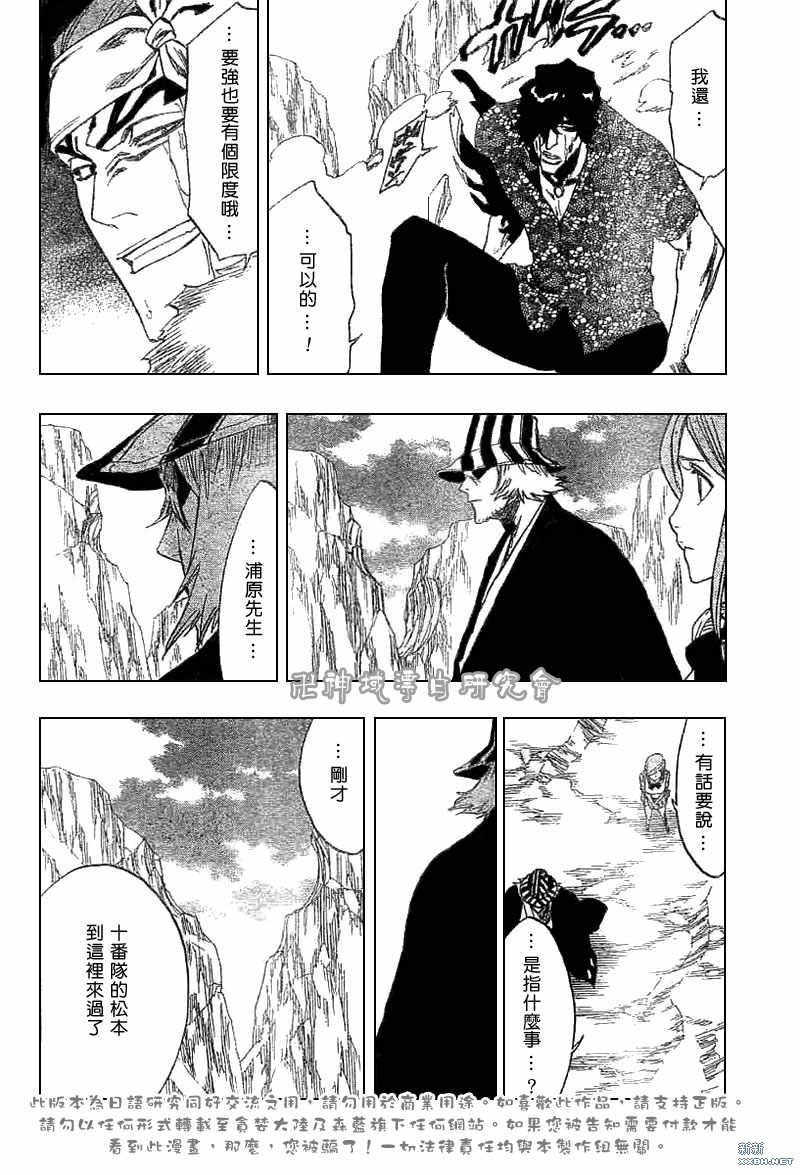 《死神》漫画最新章节第228话免费下拉式在线观看章节第【10】张图片