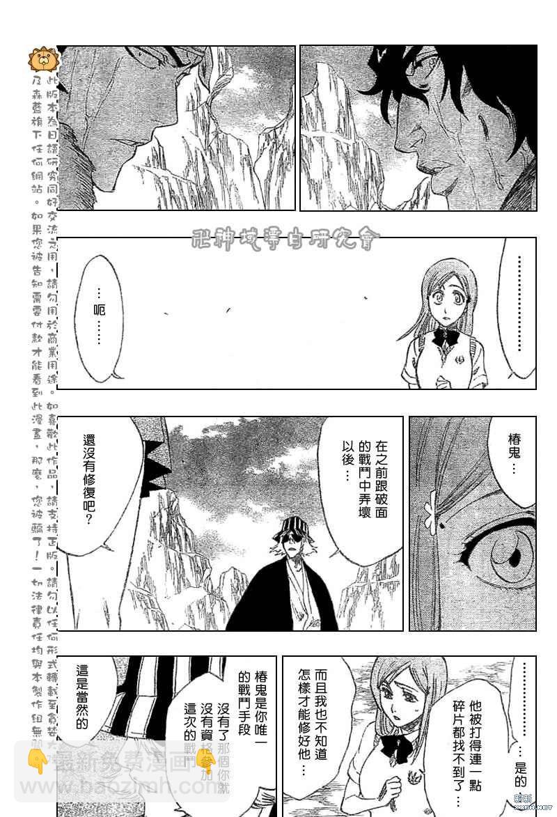 《死神》漫画最新章节第228话免费下拉式在线观看章节第【13】张图片