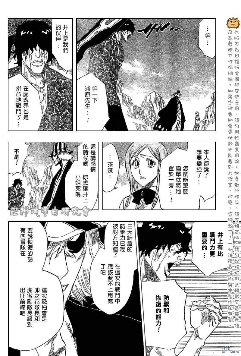 《死神》漫画最新章节第228话免费下拉式在线观看章节第【14】张图片